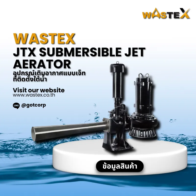 Submersible Jet Aerator เครื่องเติมอากาศใต้น้ำแบบ Jet Mixing สำหรับระบบบำบัดน้ำเสีย