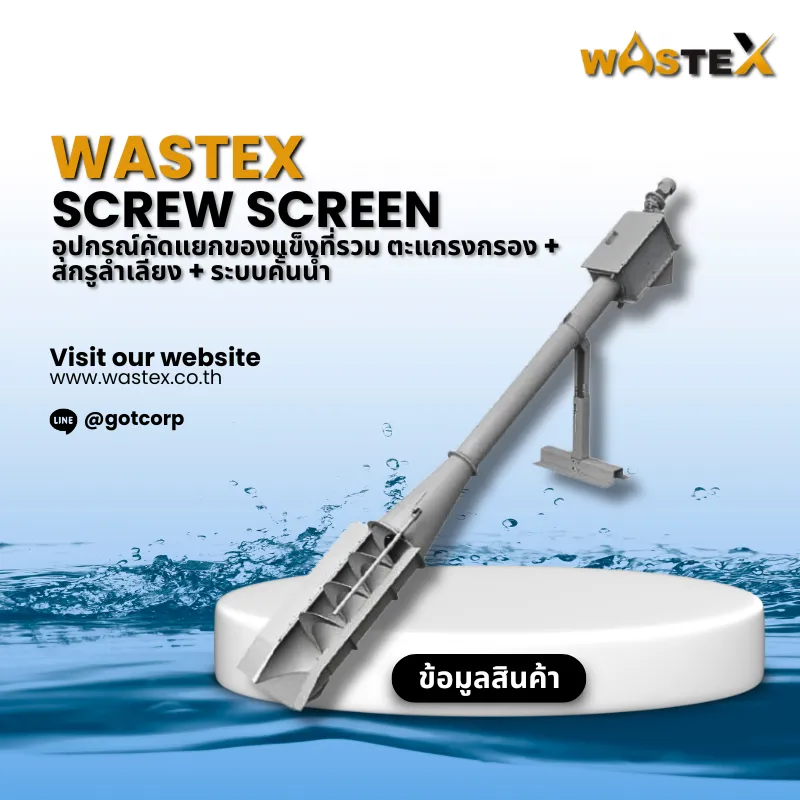 Screw Screen solid separation and dewatering equipment for wastewater treatment