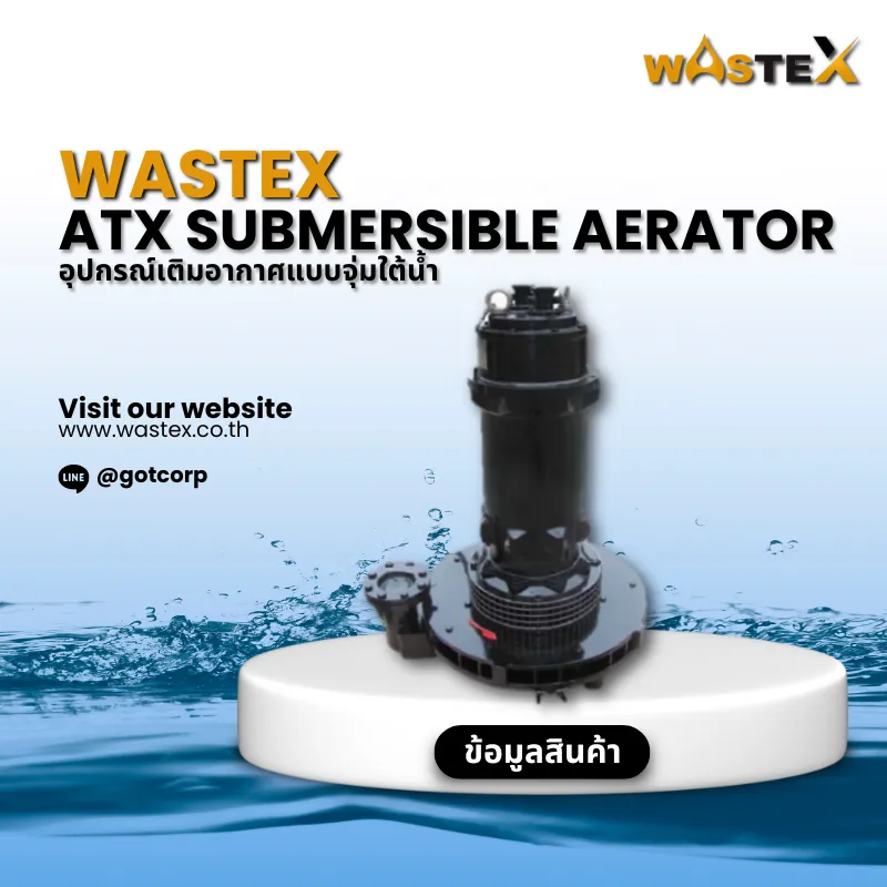 Submersible Aerator เครื่องเติมอากาศใต้น้ำสำหรับระบบบำบัดน้ำเสีย ช่วยเพิ่ม DO และกวนผสมน้ำเสียในบ่อ Aeration