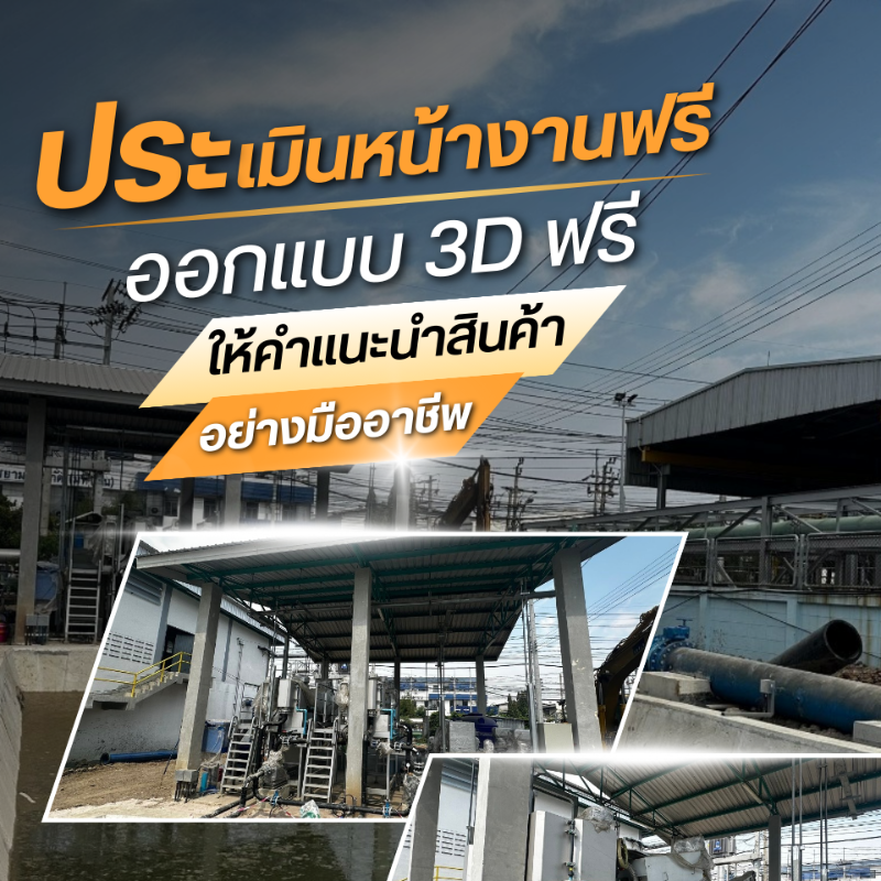 DAF (Dissolved Air Flotation) คือระบบบำบัดน้ำเสียที่ออกแบบมาเพื่อแยกไขมัน น้ำมัน และของแข็งแขวนลอยออกจากน้ำเสีย